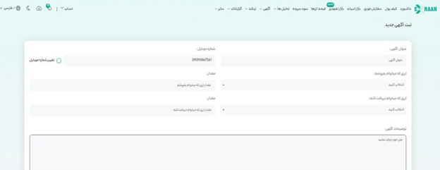 آموزش خرید و فروش p2p در صرافی اکسران