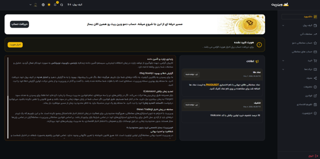 داشبورد و پنل آنالیز پراپ فرم وین ریت