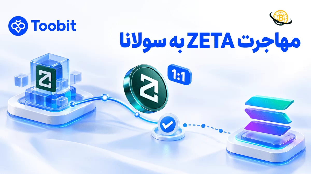 انتقال ZETA به سولانا