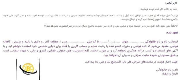 نحوه احراز هویت در صرافی علی بابا