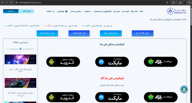 بررسی امکانات صرافی علی بابا