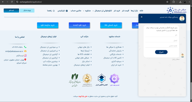 بررسی امکانات صرافی علی بابا