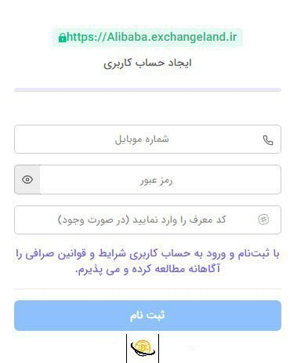 آموزش ثبت نام در صرافی علی بابا