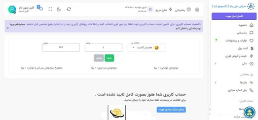 آموزش ثبت نام در صرافی علی بابا