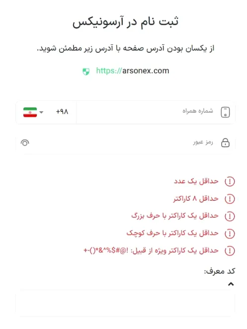 آموزش ثبت نام در صرافی آرسونیکس