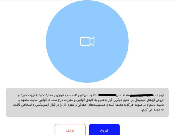 احراز هویت در صرافی آرسونیکس