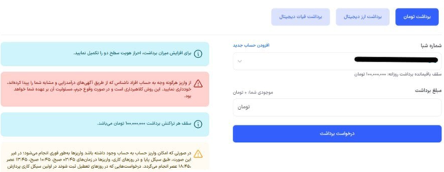 آموزش قدم به قدم واریز و برداشت ریالی در صرافی آرسونیکس
