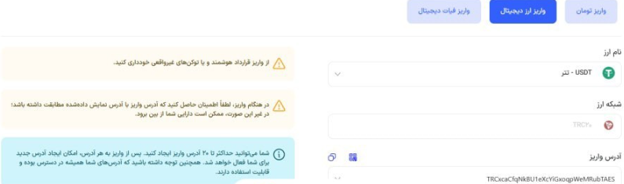 واریز و برداشت رمزارز در در صرافی آرسونیکس