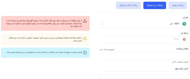 واریز و برداشت رمزارز در در صرافی آرسونیکس