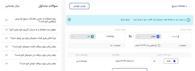 آموزش خرید و فروش در صرافی آرسونیکس