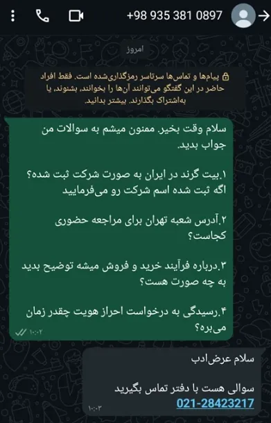 آیا صرافی بیت گرند معتبر است؟