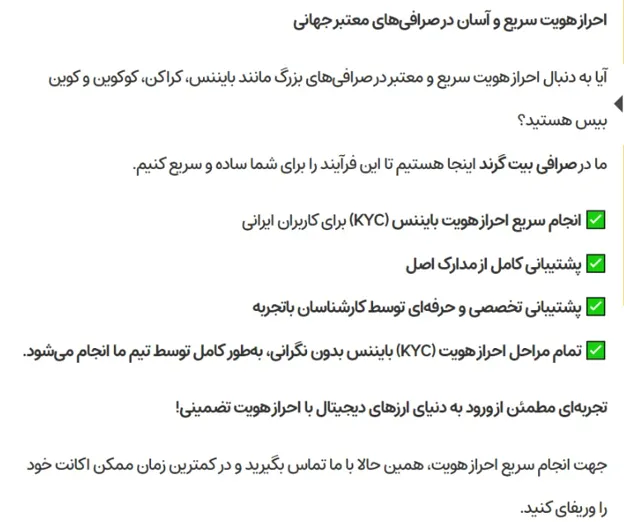 بررسی امکانات صرافی بیت گرند