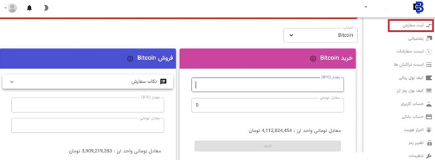 آموزش خرید و فروش در صرافی کوین باکس مارکت
