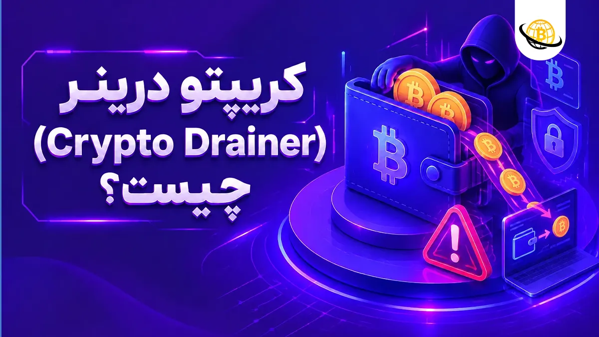 کریپتو درینر چیست