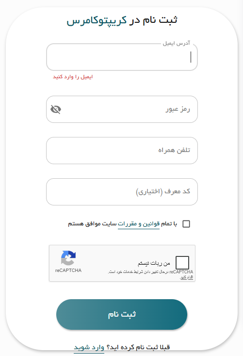 آموزش ثبت نام در صرافی کریپتو کامرس