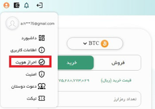 احراز هویت در صرافی کریپتو کامرس