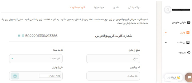 آموزش واریز و برداشت ریالی در صرافی کریپتو کامرس