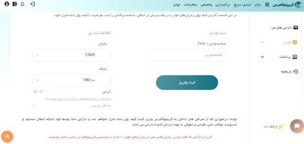 واریز و برداشت تتر در صرافی کریپتو کامرس