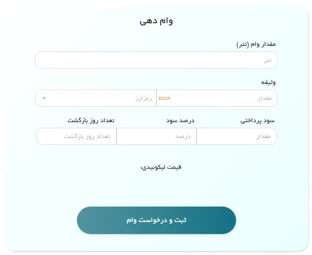 سرویس وام دهی صرافی کریپتوکامرس