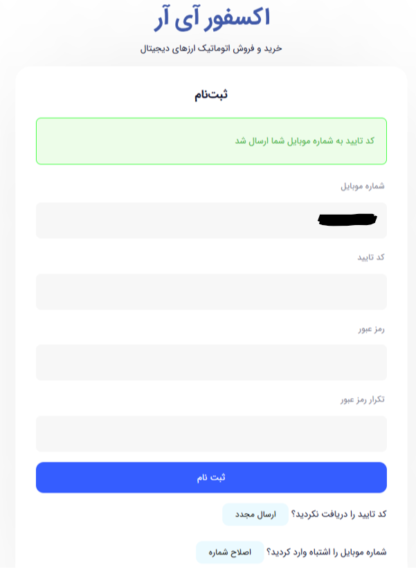 آموزش ثبت نام در صرافی اکسفور ای ار