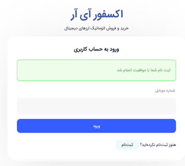 آموزش ثبت نام در صرافی اکسفور ای ار