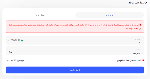 آموزش خرید و فروش در صرافی اکسفور ای ار