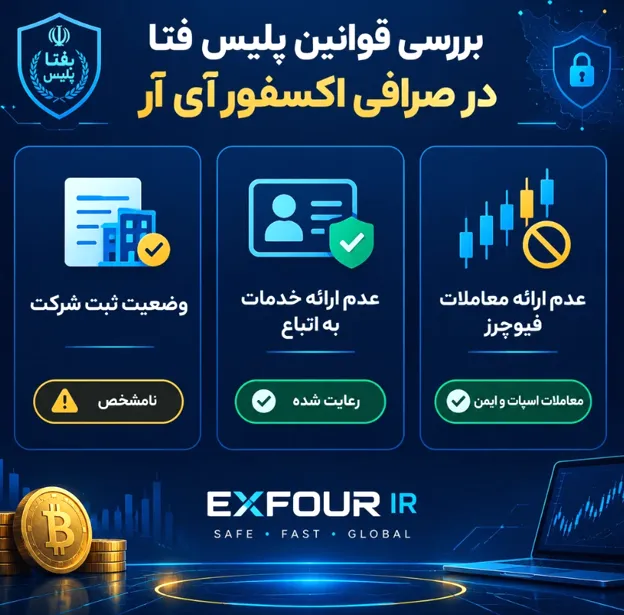 آیا پلیس فتا صرافی اکسفور ای ار را تایید می کند؟