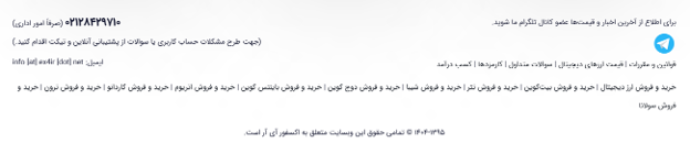 پشتیبانی صرافی اکسفور آی آر