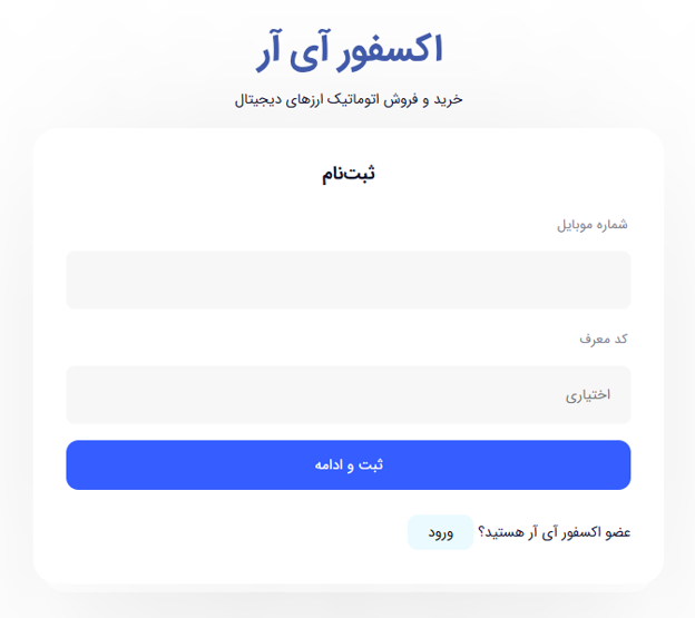 آموزش ثبت نام در صرافی اکسفور ای ار