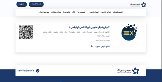 آیا صرافی اکس اونیکس معتبر است