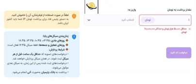 واریز و برداشت در صرافی اکس اونیکس