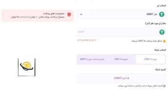 واریز و برداشت تتر در صرافی Exonyx