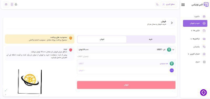 آموزش خرید و فروش در صرافی اکس اونیکس