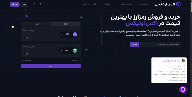 آیا پلیس فتا Exonyx اونیکس را تایید می کند