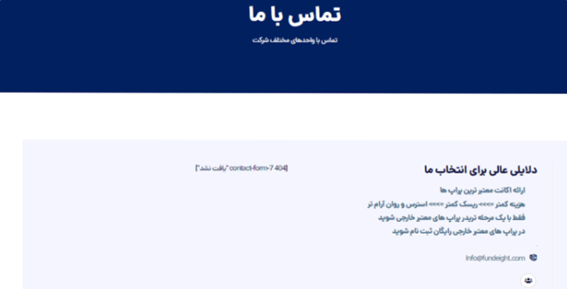 بررسی اعتبار پراپ فرم فاند 8
