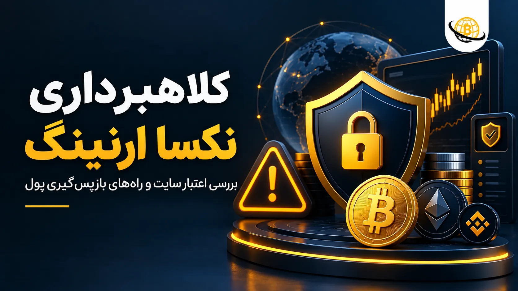 کلاهبرداری نکسا ارنینگ