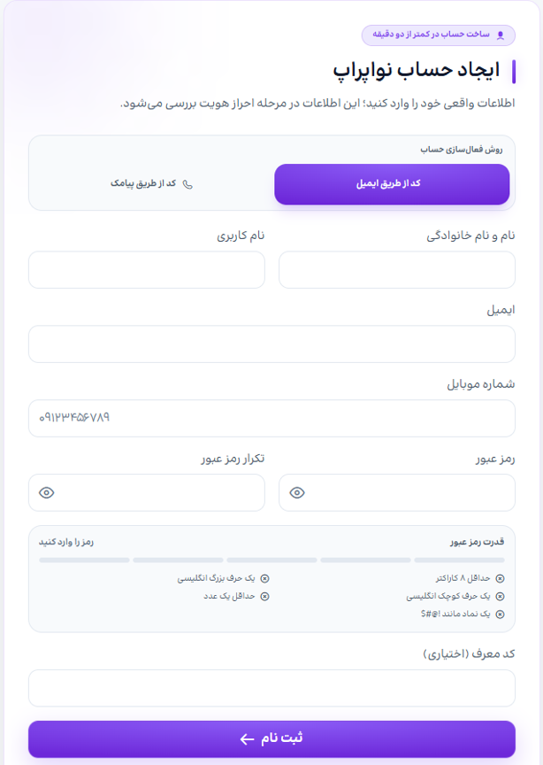 نحوه ثبت نام در سایت نواپراپ