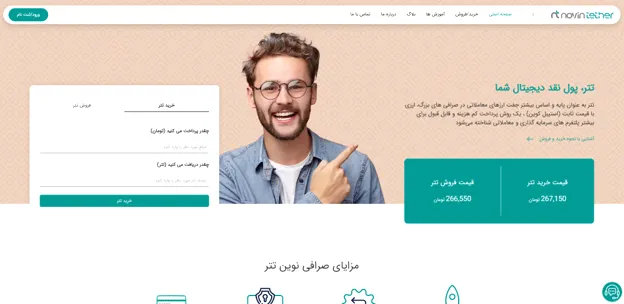 سایت نوین تتر 