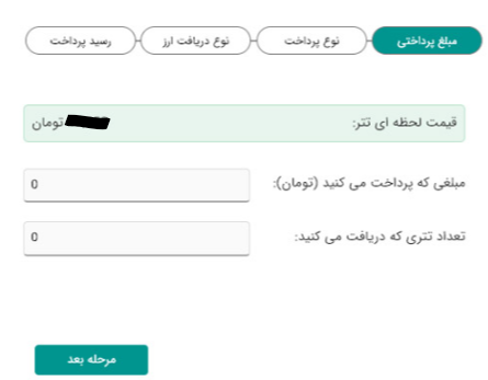 آموزش خرید و فروش در صرافی نوین تتر