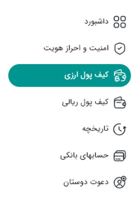 آموزش خرید و فروش در صرافی نوین تتر