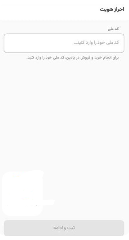 احراز هویت در صرافی پادین