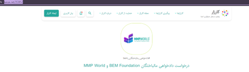 صدای قربانی‌ها؛ ماجرای کارزار و بیانیه مالباختگان بنیاد بم
