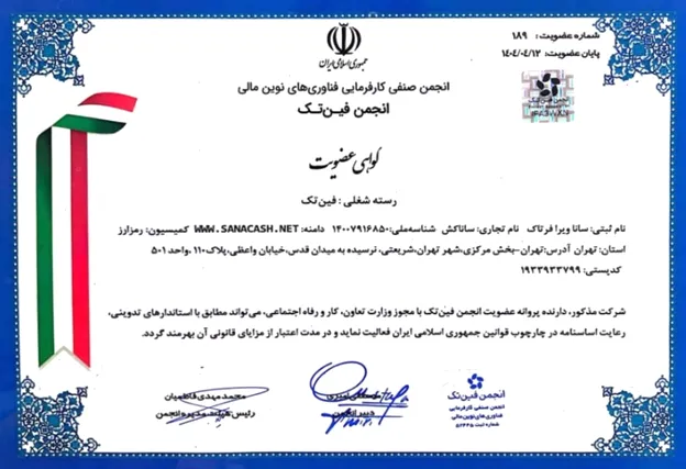 آیا صرافی ساناکش معتبر است