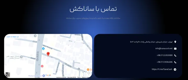 پشتیبانی صرافی ساناکش