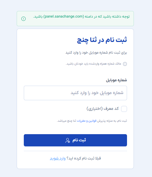 آموزش ثبت نام در صرافی ثناچنج