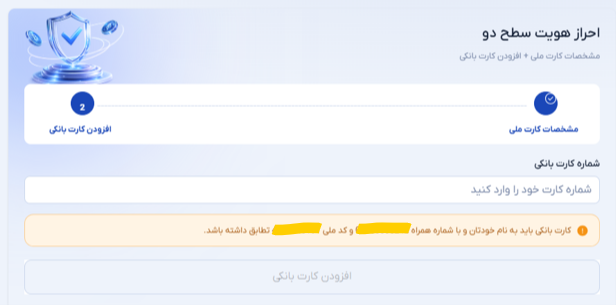 احراز هویت در صرافی ثناچنج