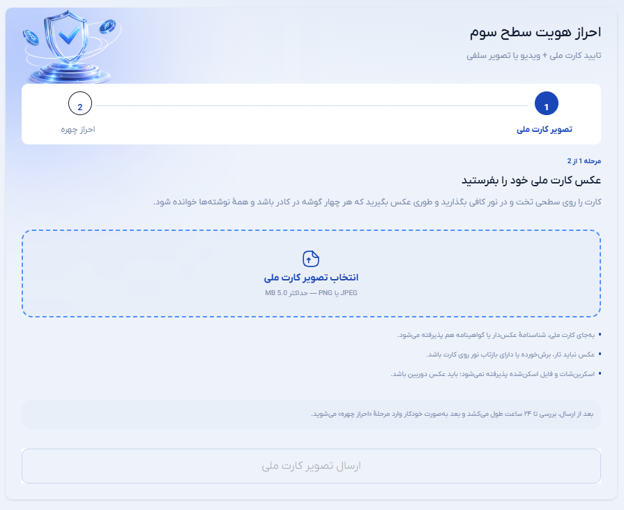 احراز هویت در صرافی ثناچنج