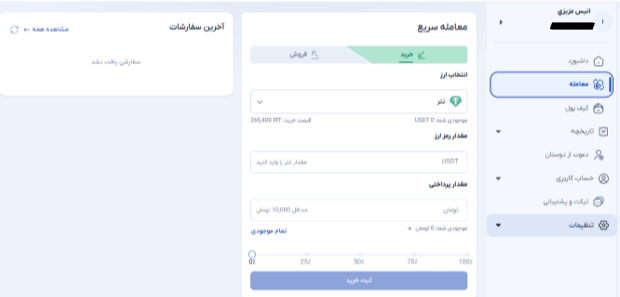 آموزش خرید و فروش در صرافی ثناچنج