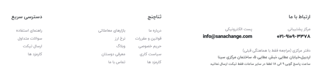 پشتیبانی صرافی ثناچنج