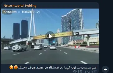 ادعای واهی اسپانسرشیپ توسط صرافی XT.COM در دبی